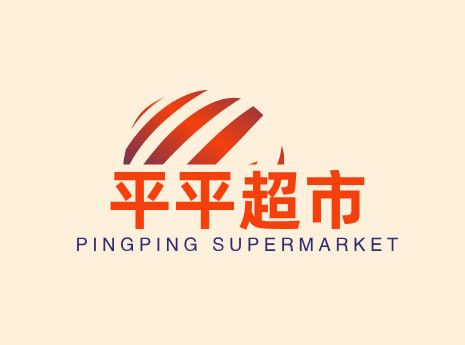 平平超市