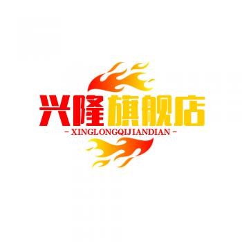 兴隆国际商贸店