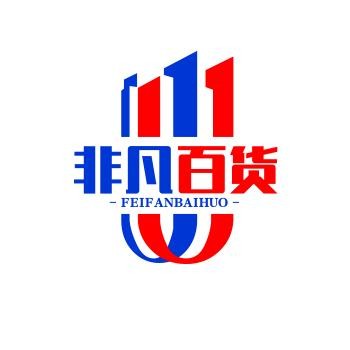 非凡百货